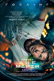 Проєкт «Аве Марія»