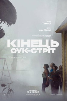 Кінець Оук-Стріт