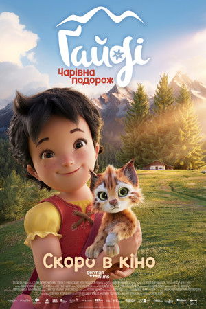 Ґайді: Чарівна подорож