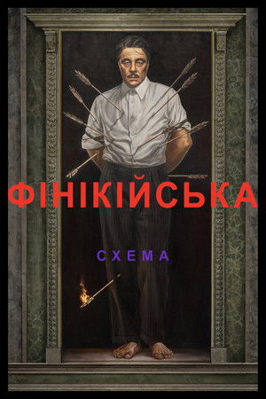 Фінікійська схема