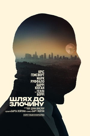 Шлях до злочину