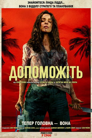 Допоможіть