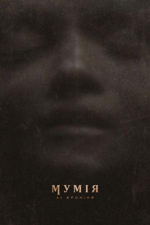 Мумія Лі Кроніна