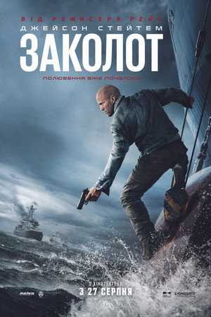 Заколот