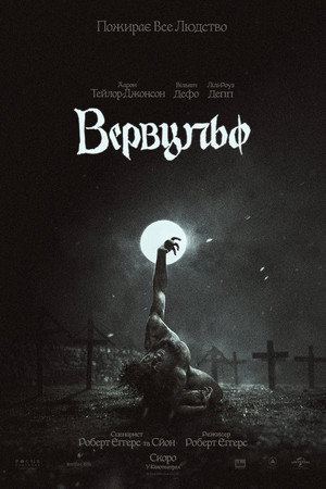 Вервульф