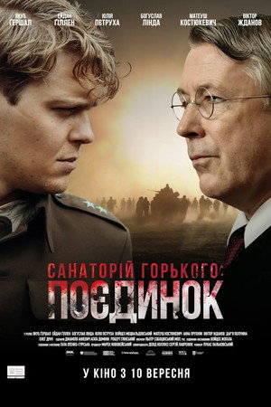 Санаторій Горького. Поєдинок