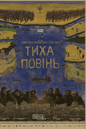 Тиха повінь