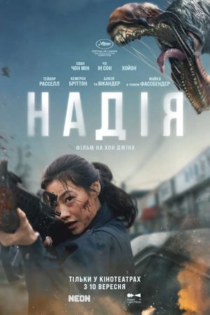 Надія