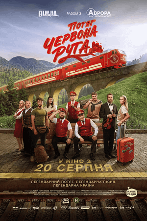 Потяг «Червона Рута»